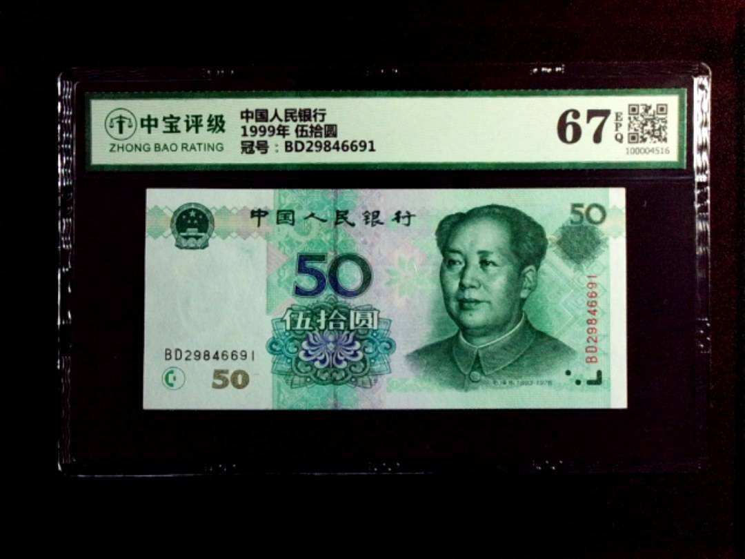 1999年 伍拾圆