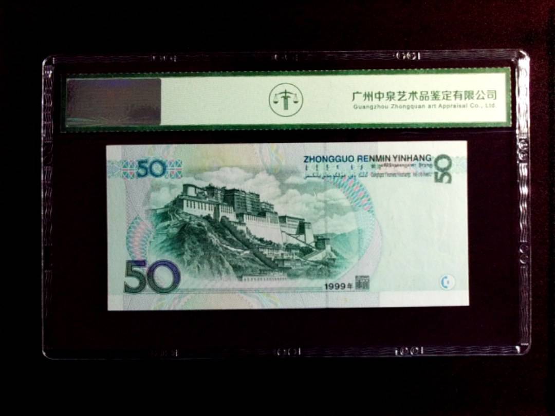 1999年 伍拾圆
