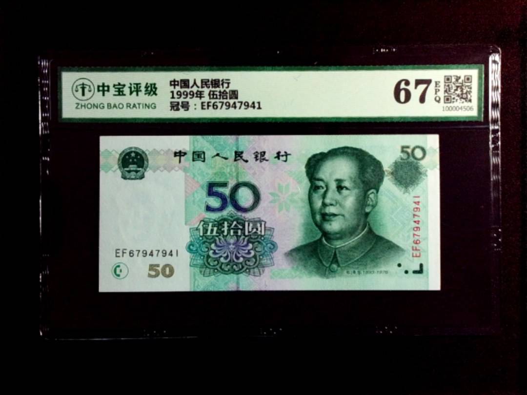 1999年 伍拾圆