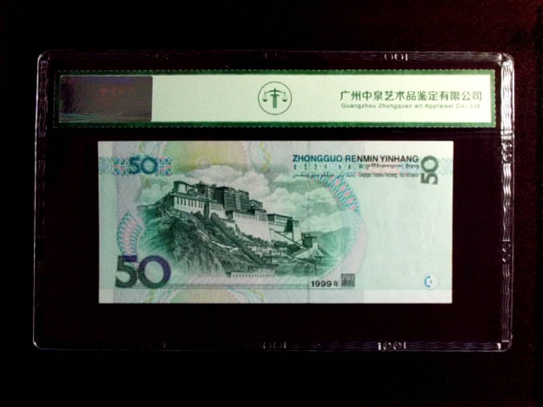 1999年 伍拾圆