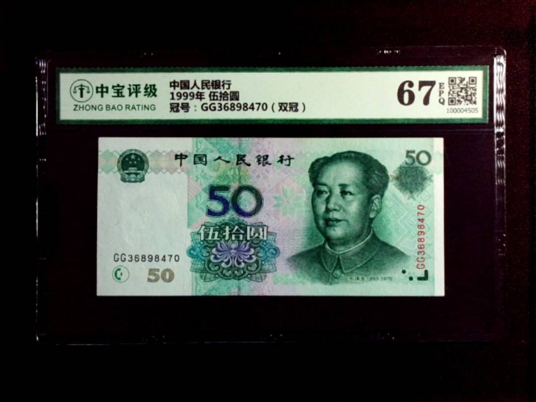 1999年 伍拾圆