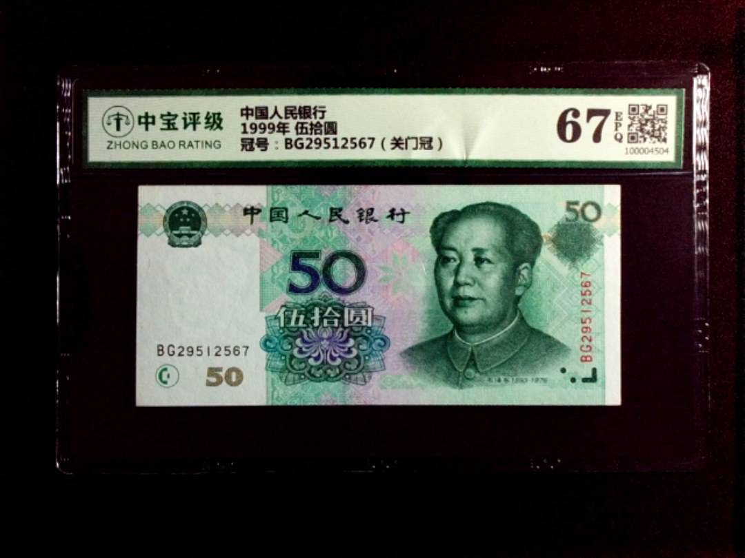 1999年 伍拾圆