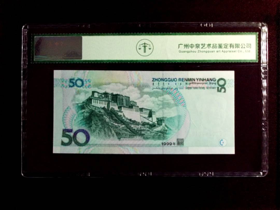 1999年 伍拾圆