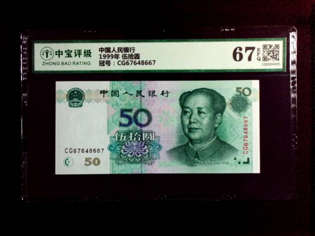 1999年 伍拾圆