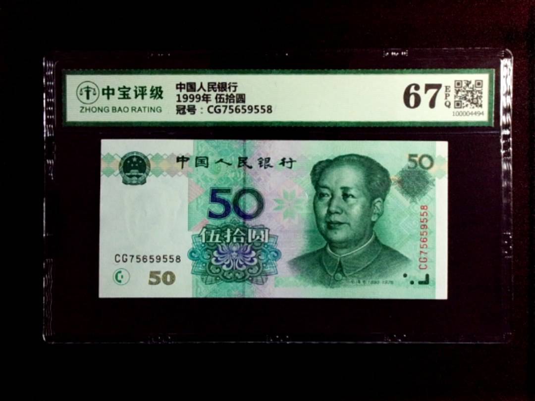 1999年 伍拾圆