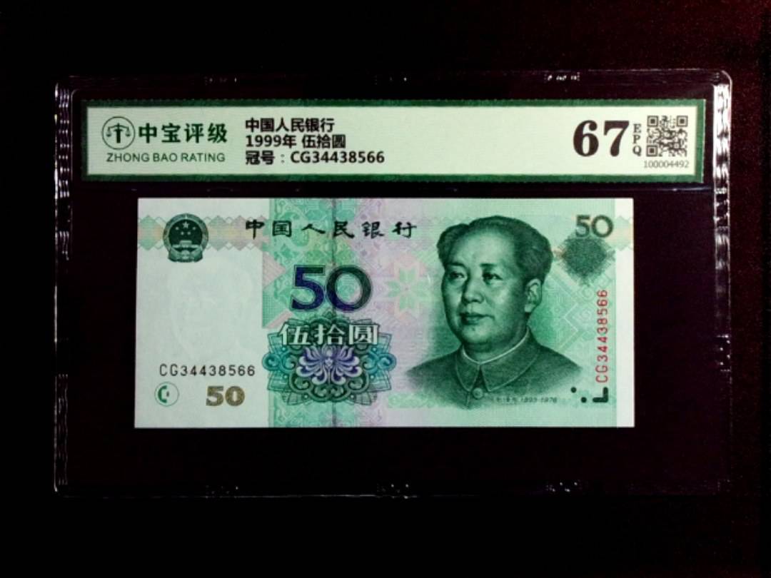 1999年 伍拾圆