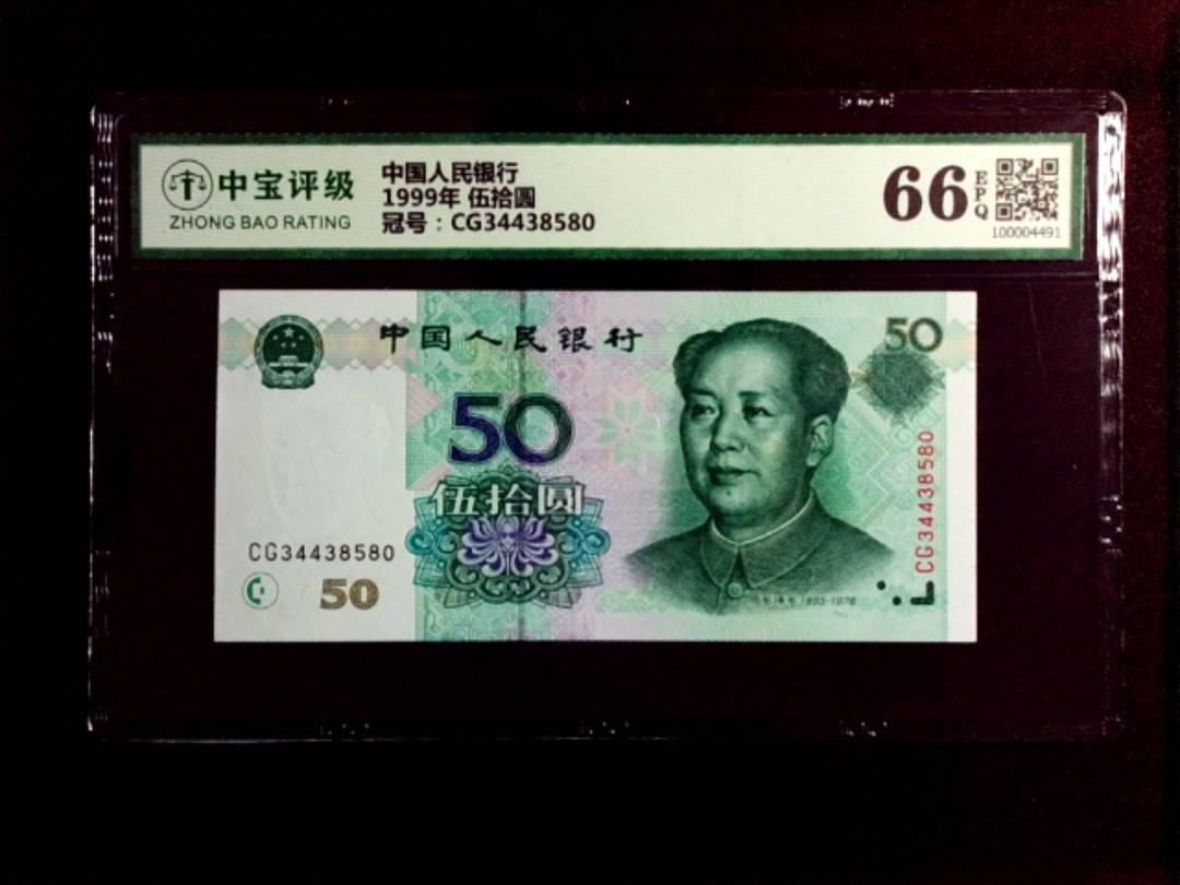 1999年 伍拾圆