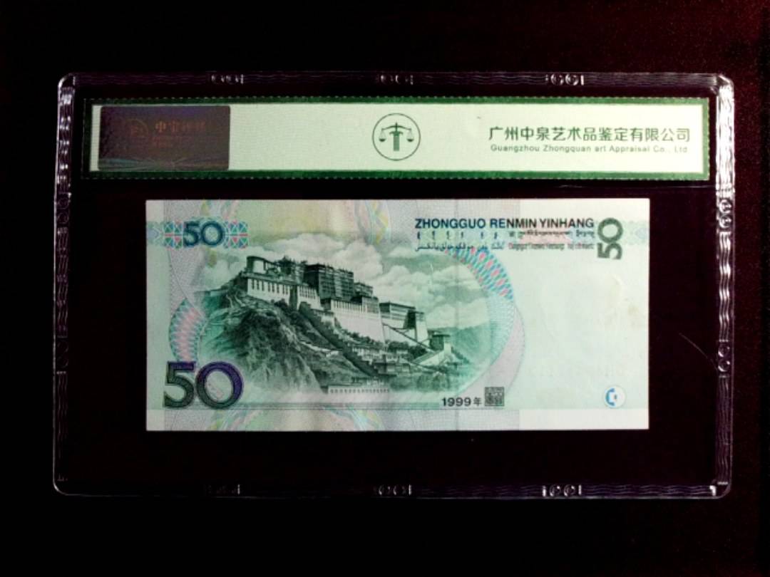 1999年 伍拾圆