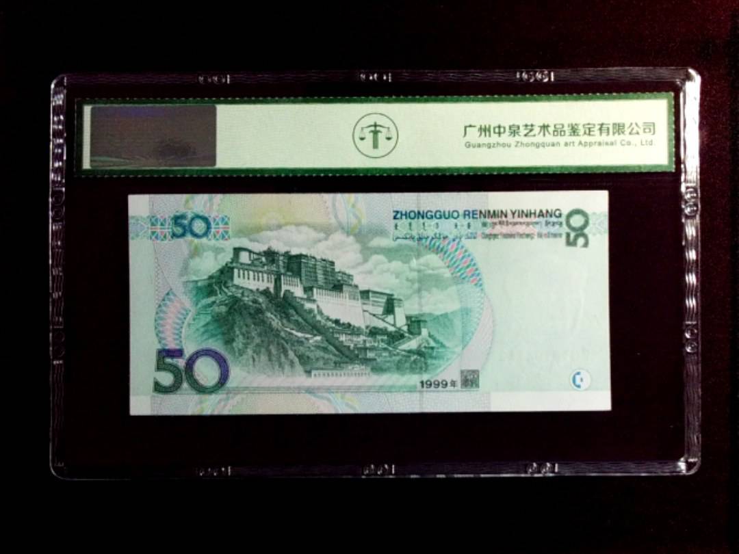 1999年 伍拾圆