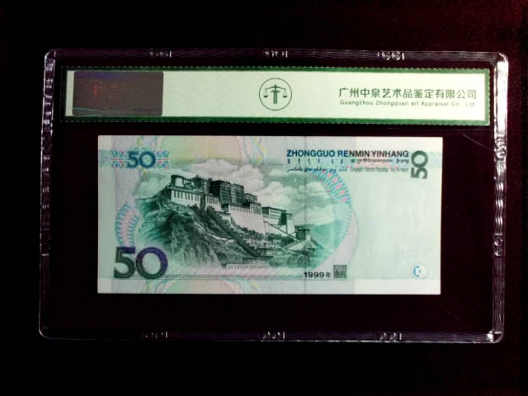 1999年 伍拾圆