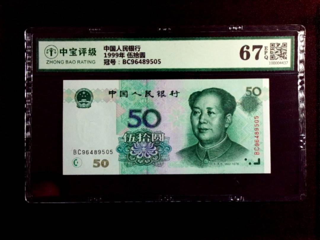 1999年 伍拾圆