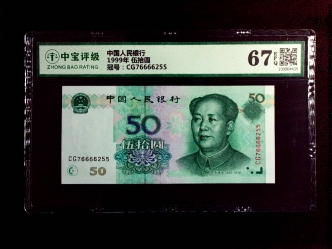 1999年 伍拾圆