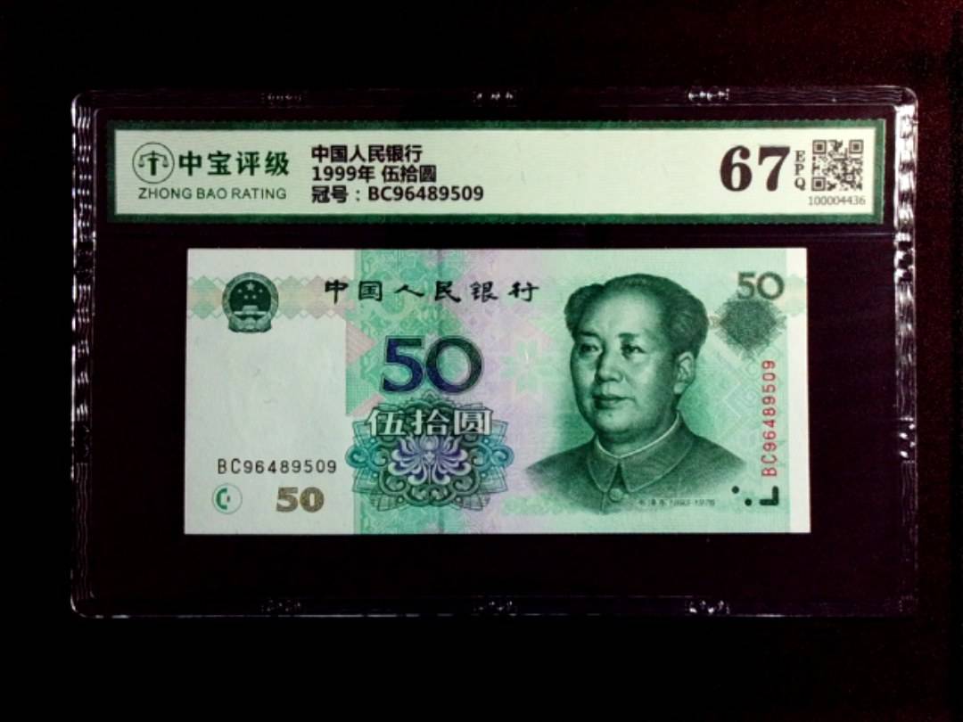 1999年 伍拾圆