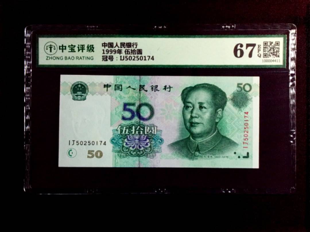 1999年 伍拾圆