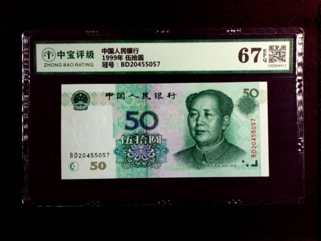 1999年 伍拾圆