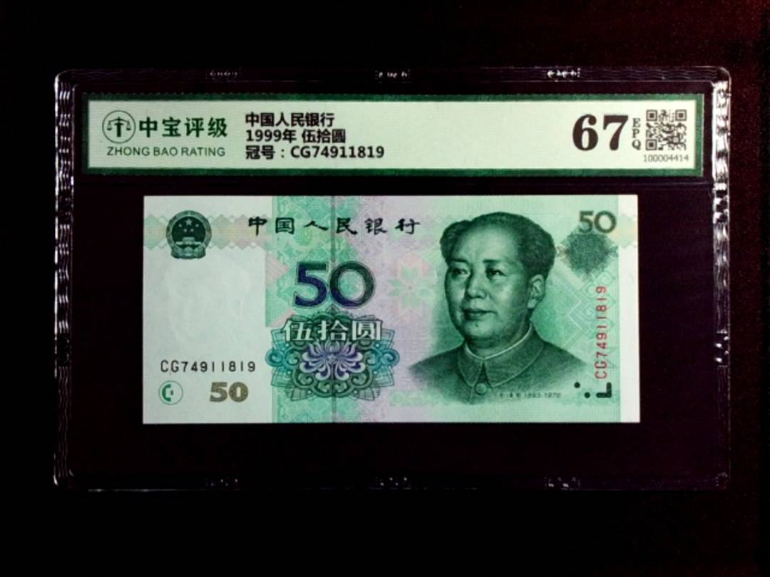 1999年 伍拾圆