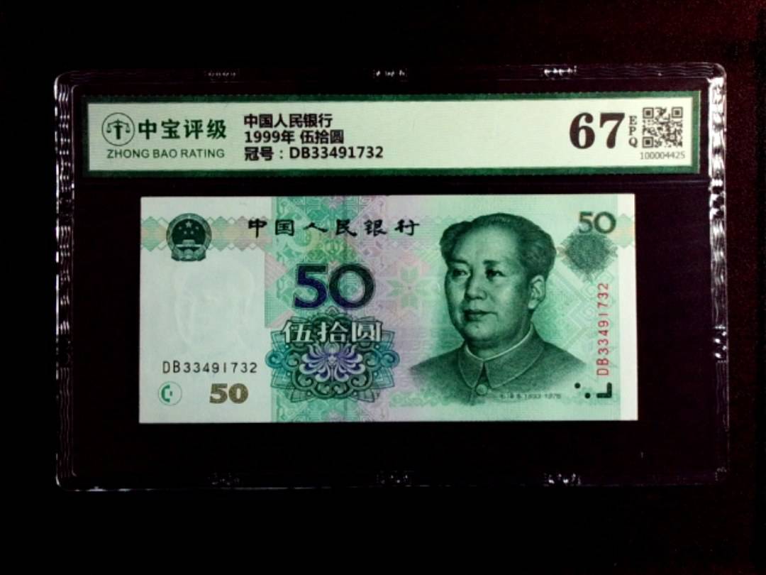 1999年 伍拾圆