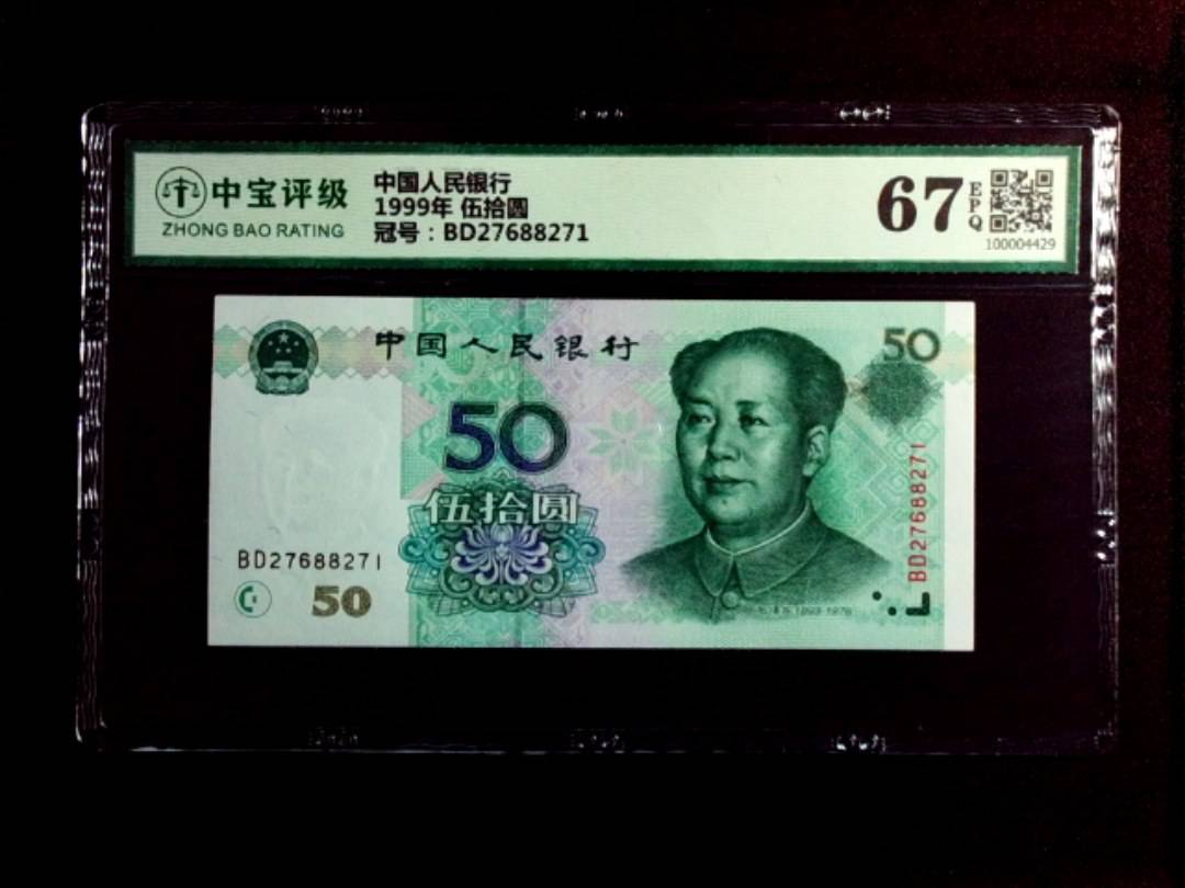 1999年 伍拾圆