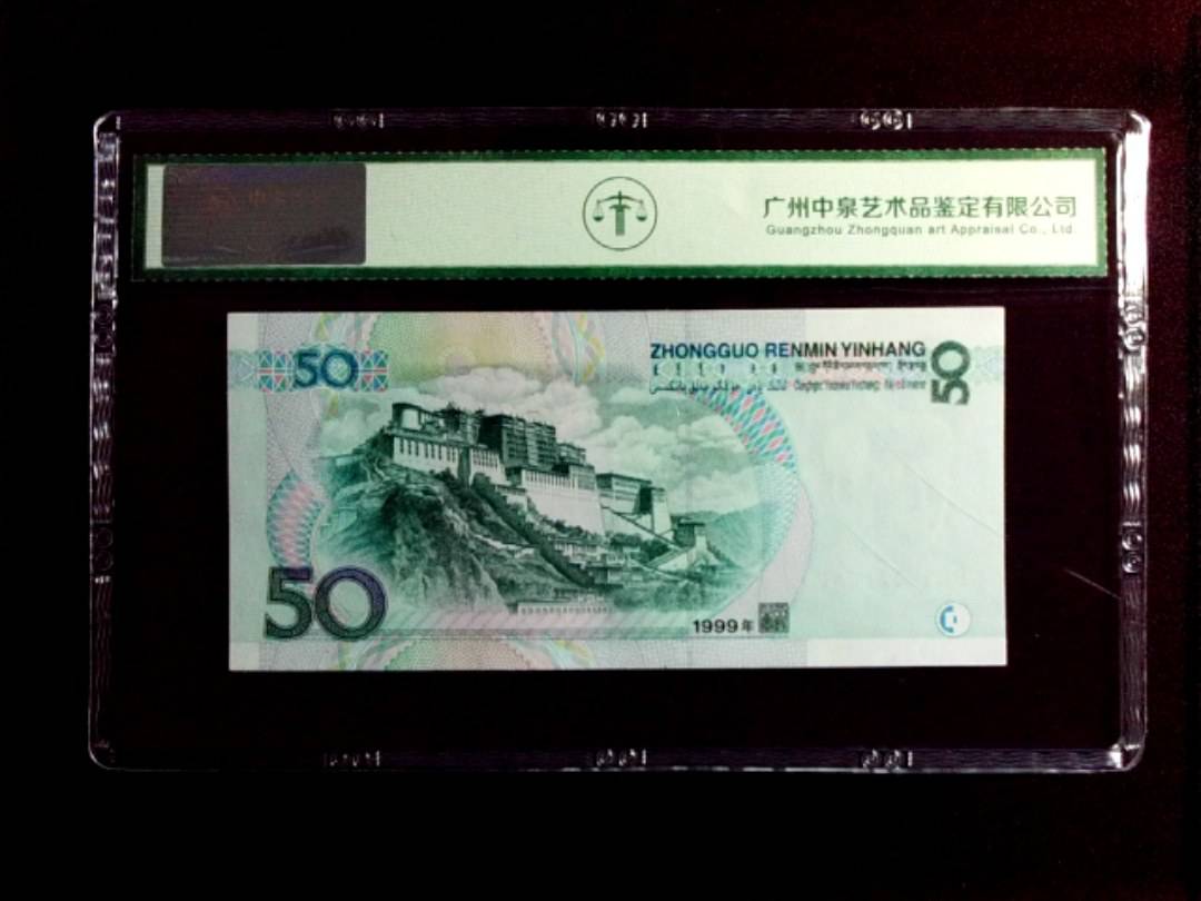 1999年 伍拾圆