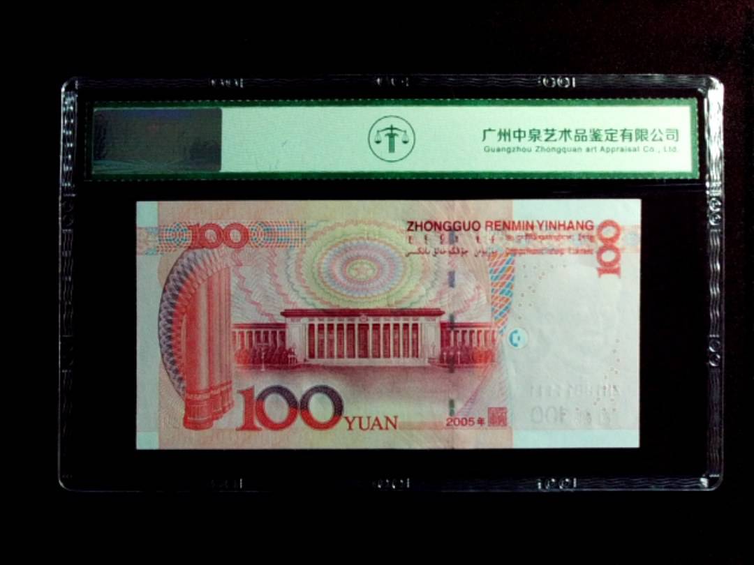2005年 壹佰圆