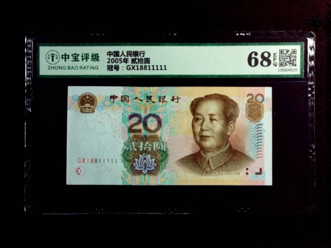 2005年 贰拾圆