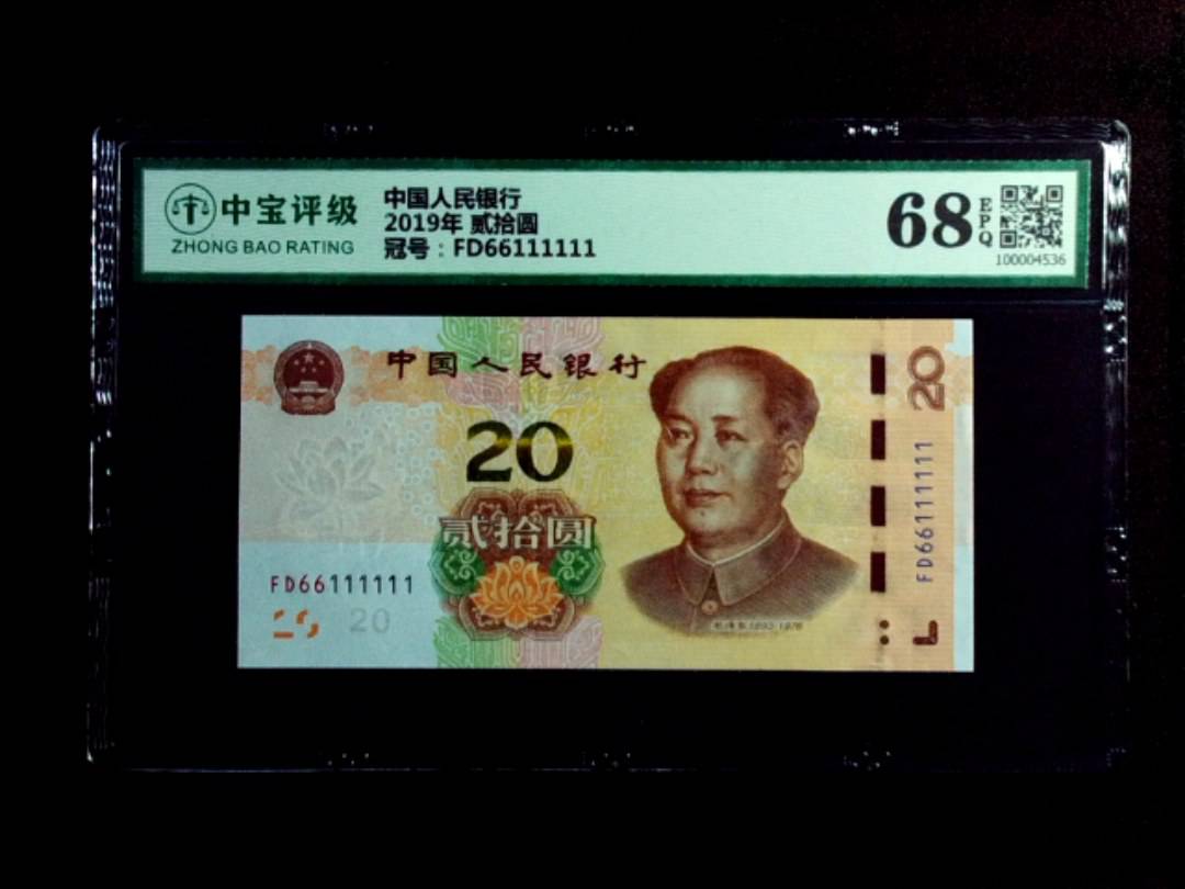 2019年 贰拾圆