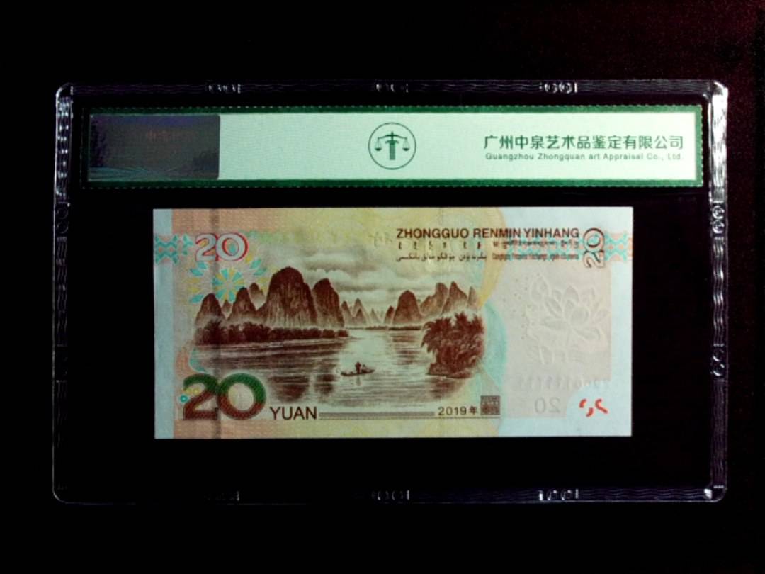 2019年 贰拾圆