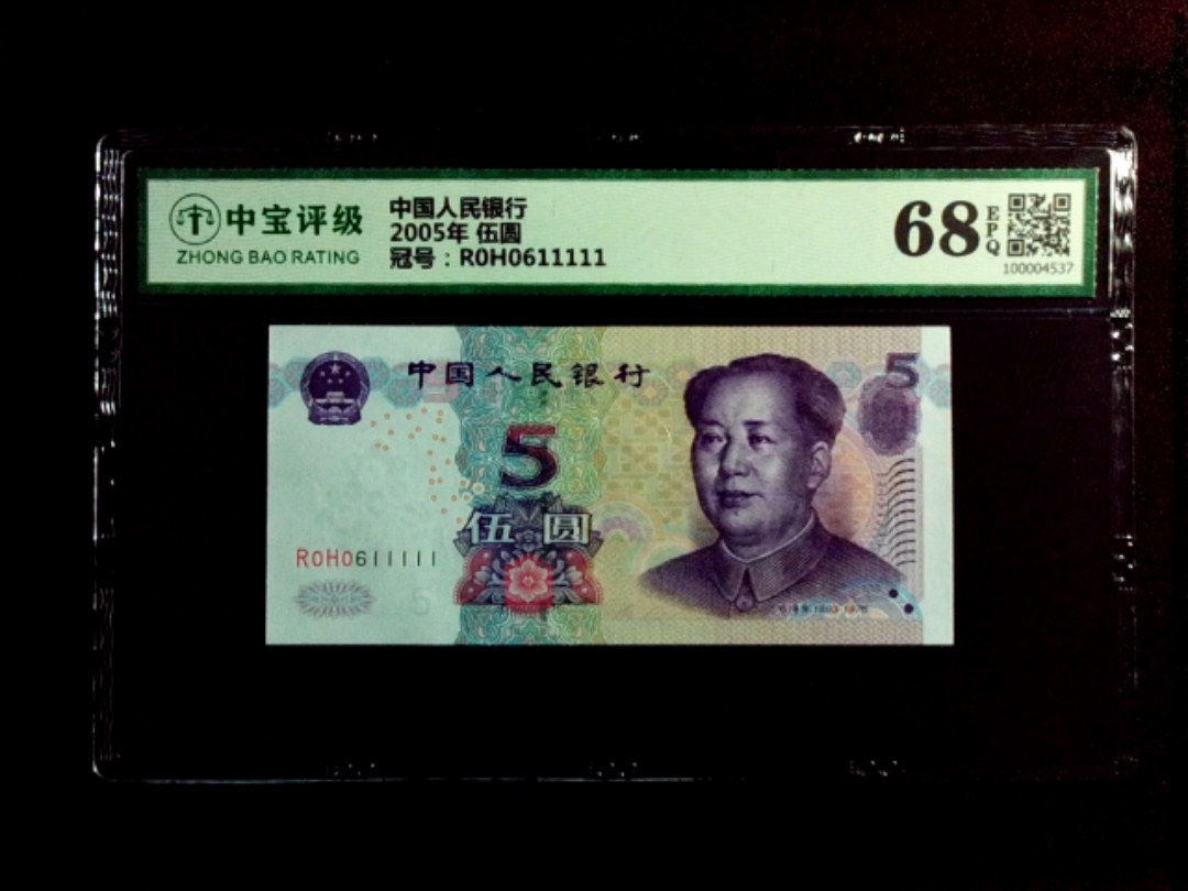2005年 伍圆
