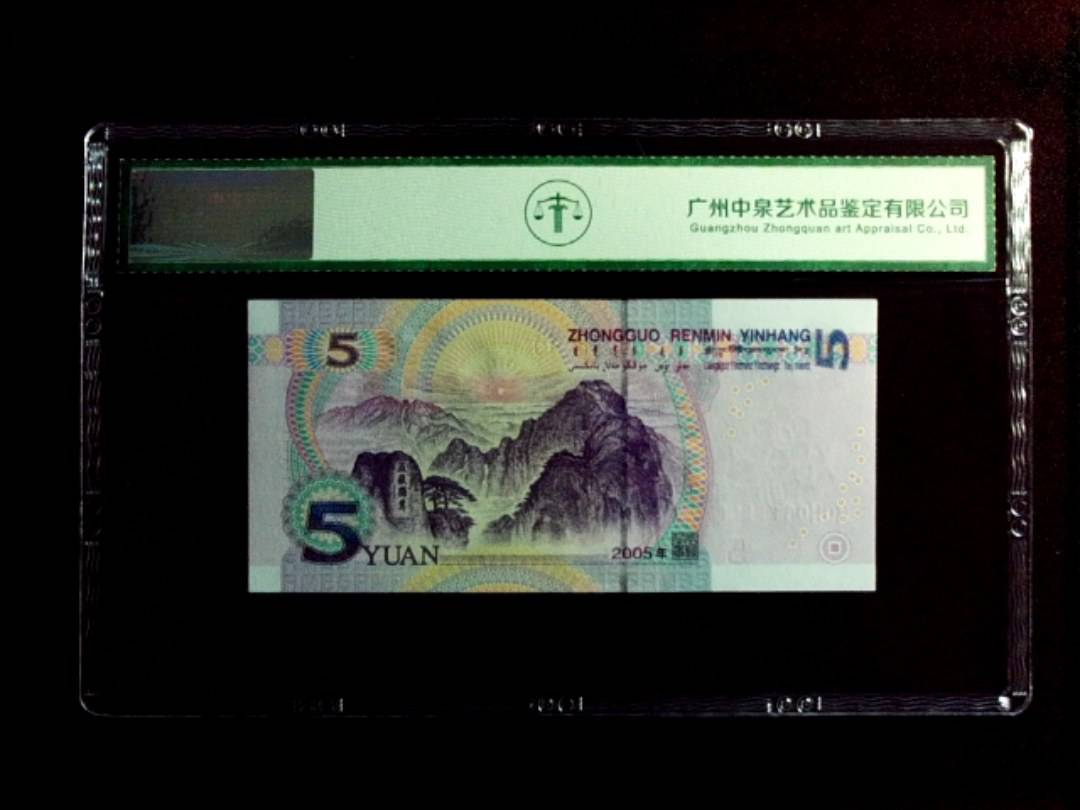 2005年 伍圆