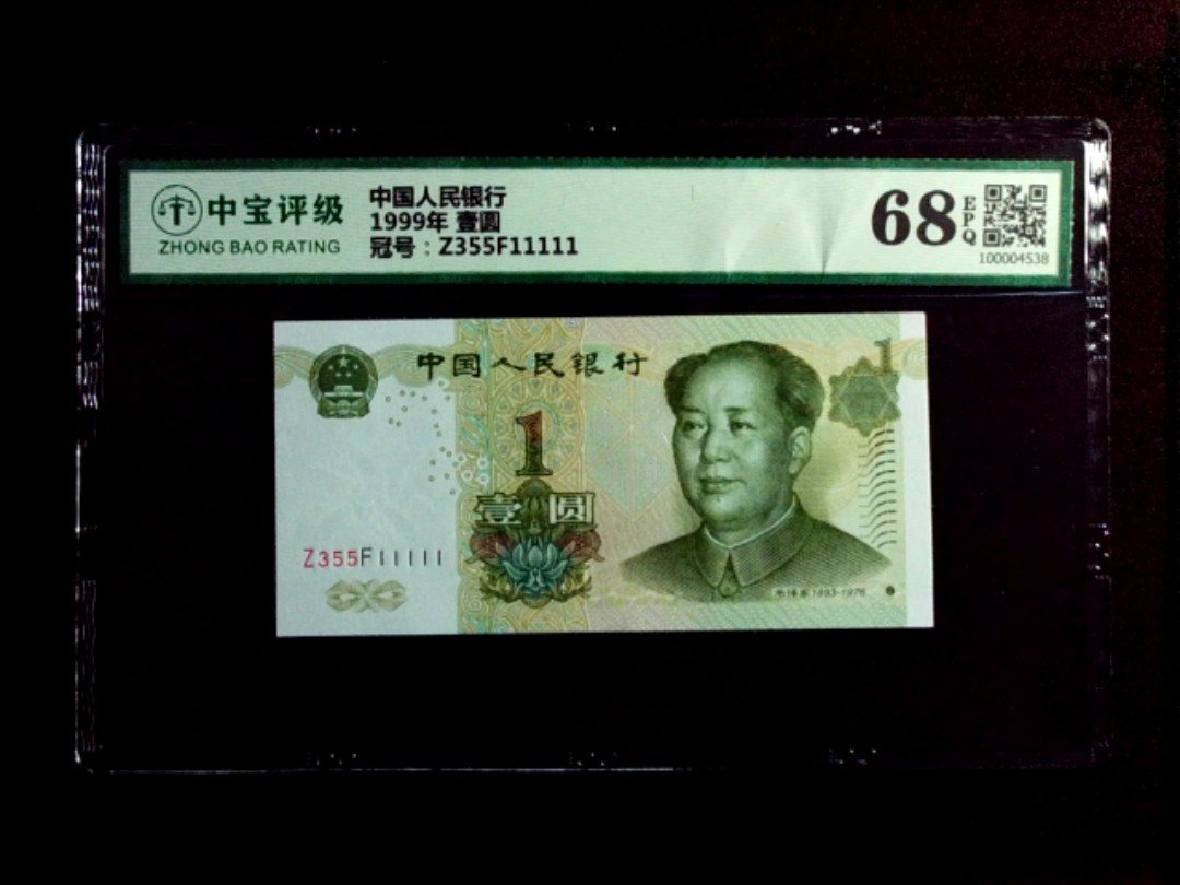 1999年 壹圆