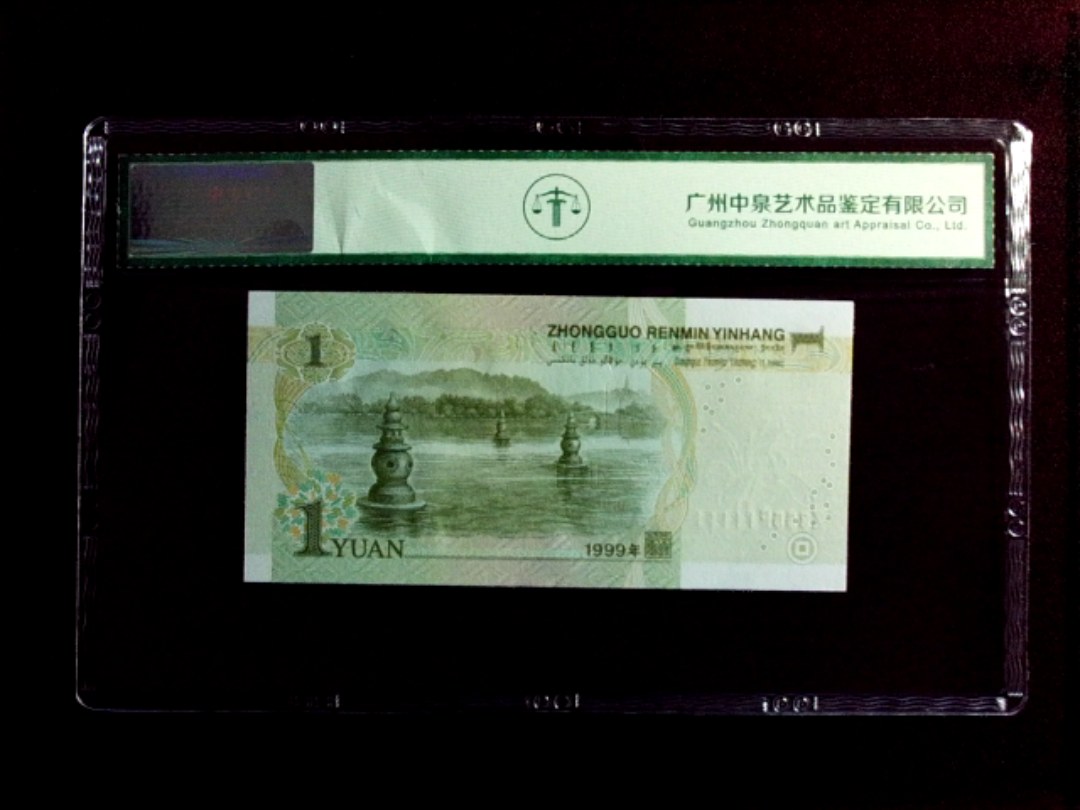 1999年 壹圆