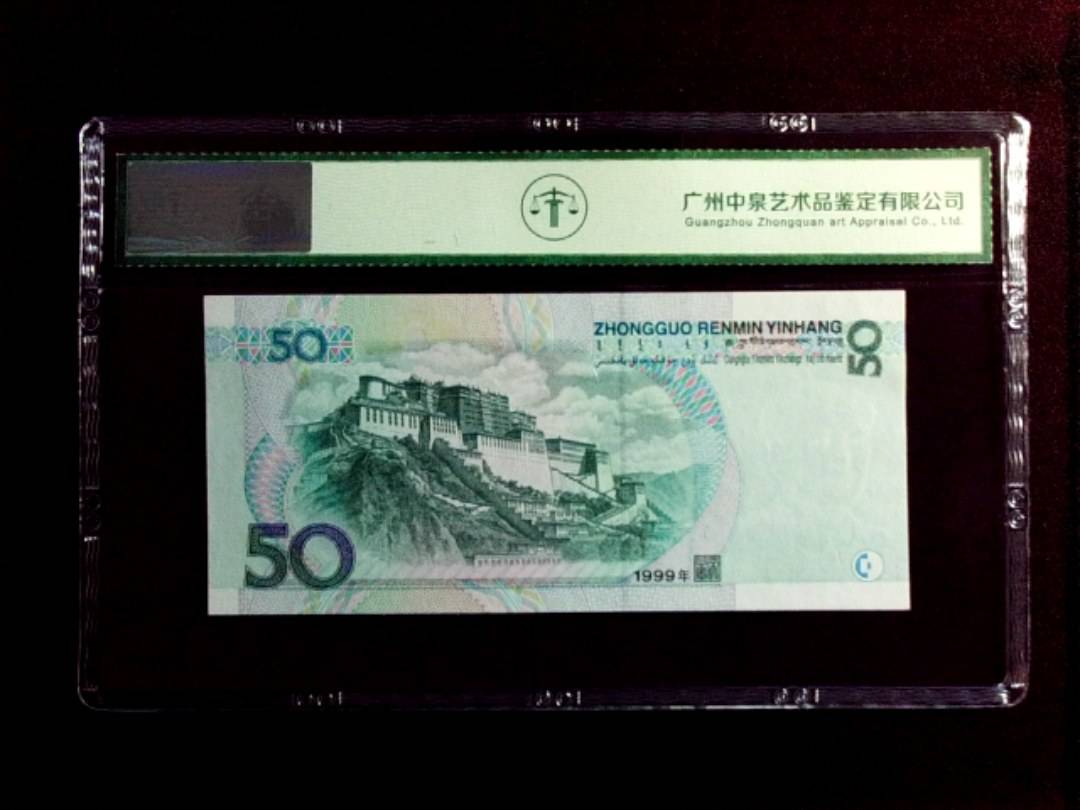 1999年伍拾圆