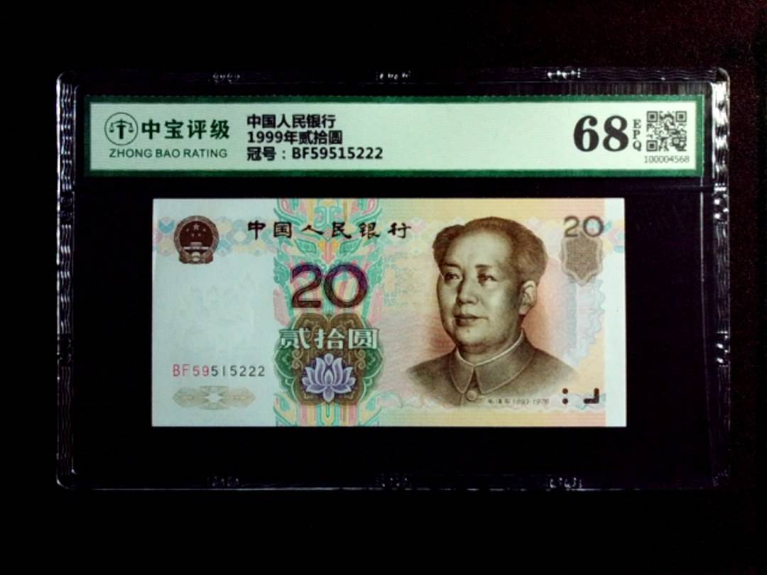 1999年贰拾圆