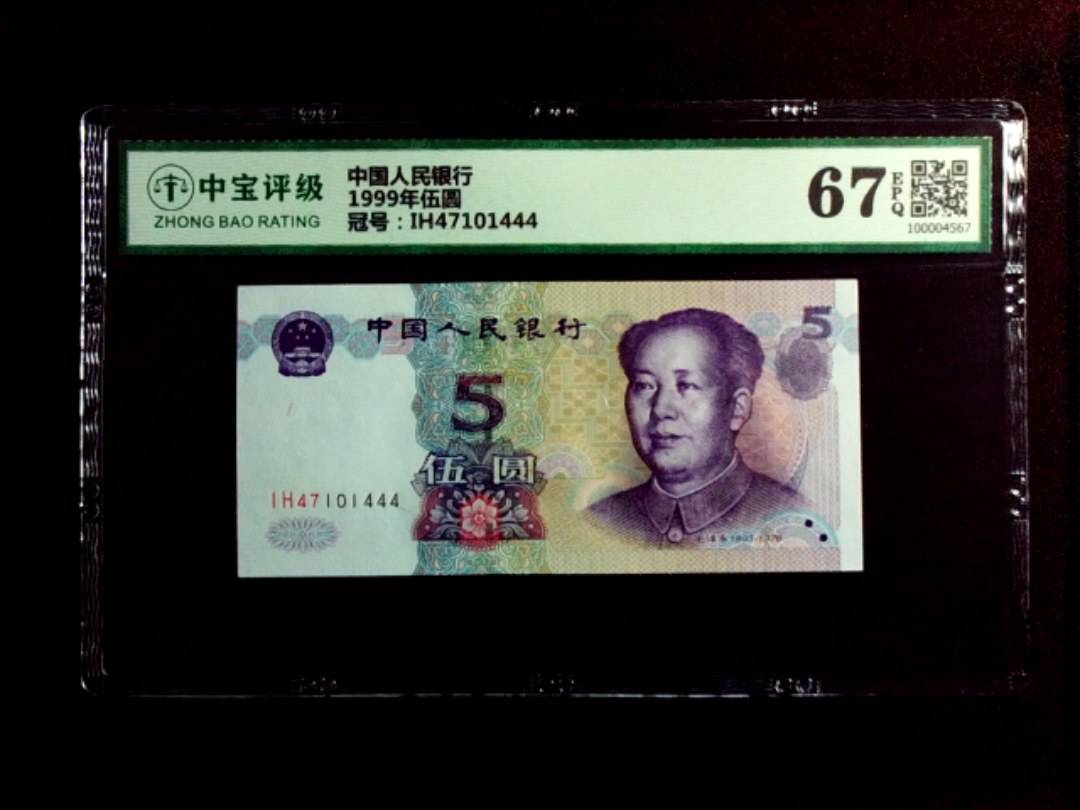 1999年伍圆