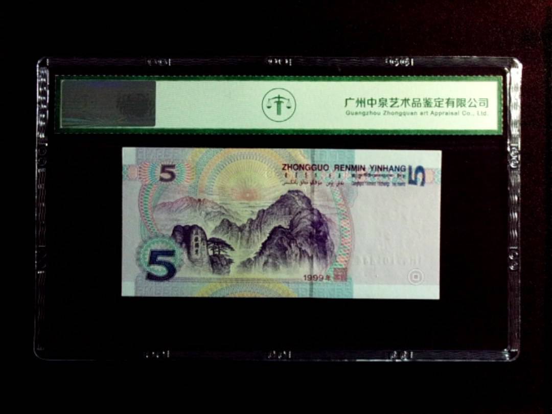 1999年伍圆