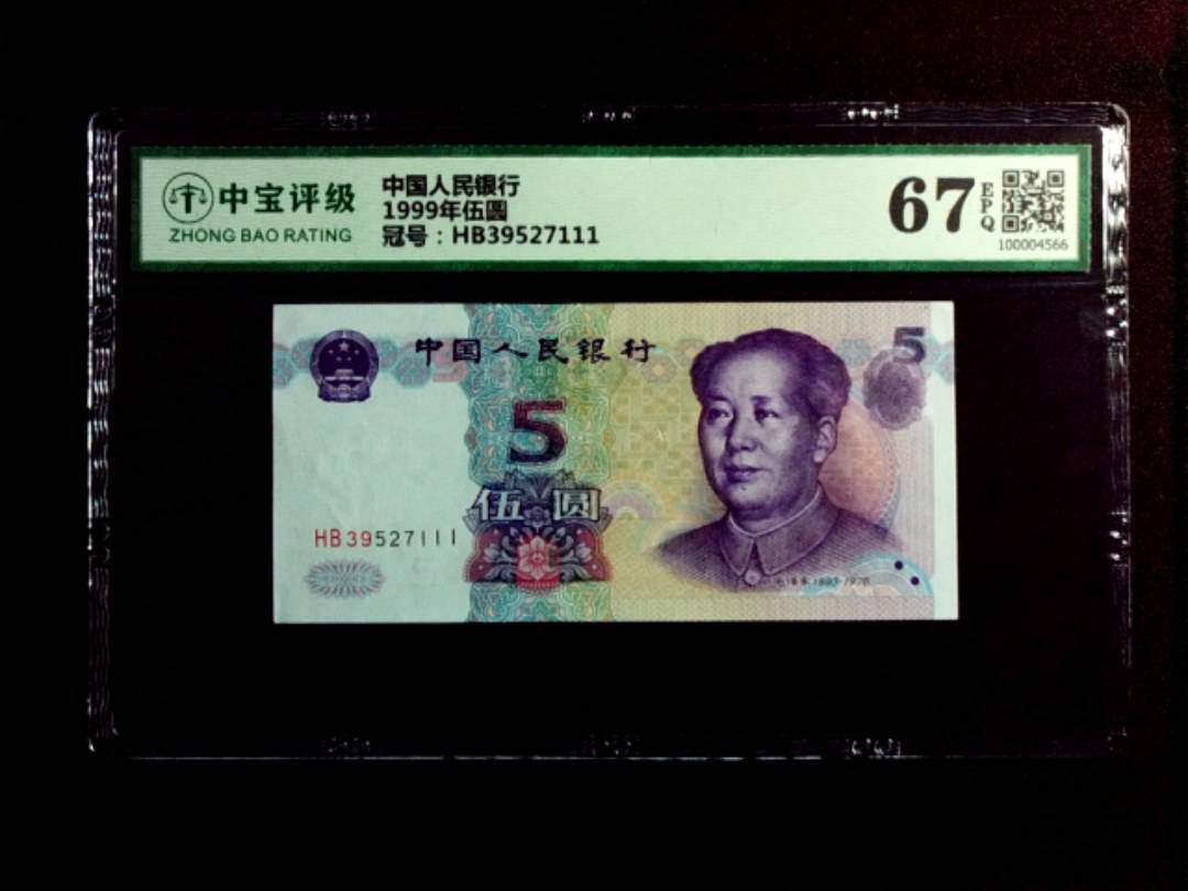 1999年伍圆