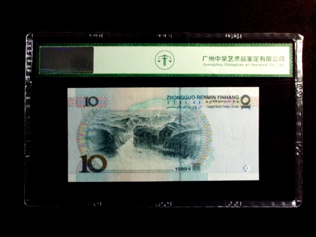 1999年拾圆（大圆水红一）