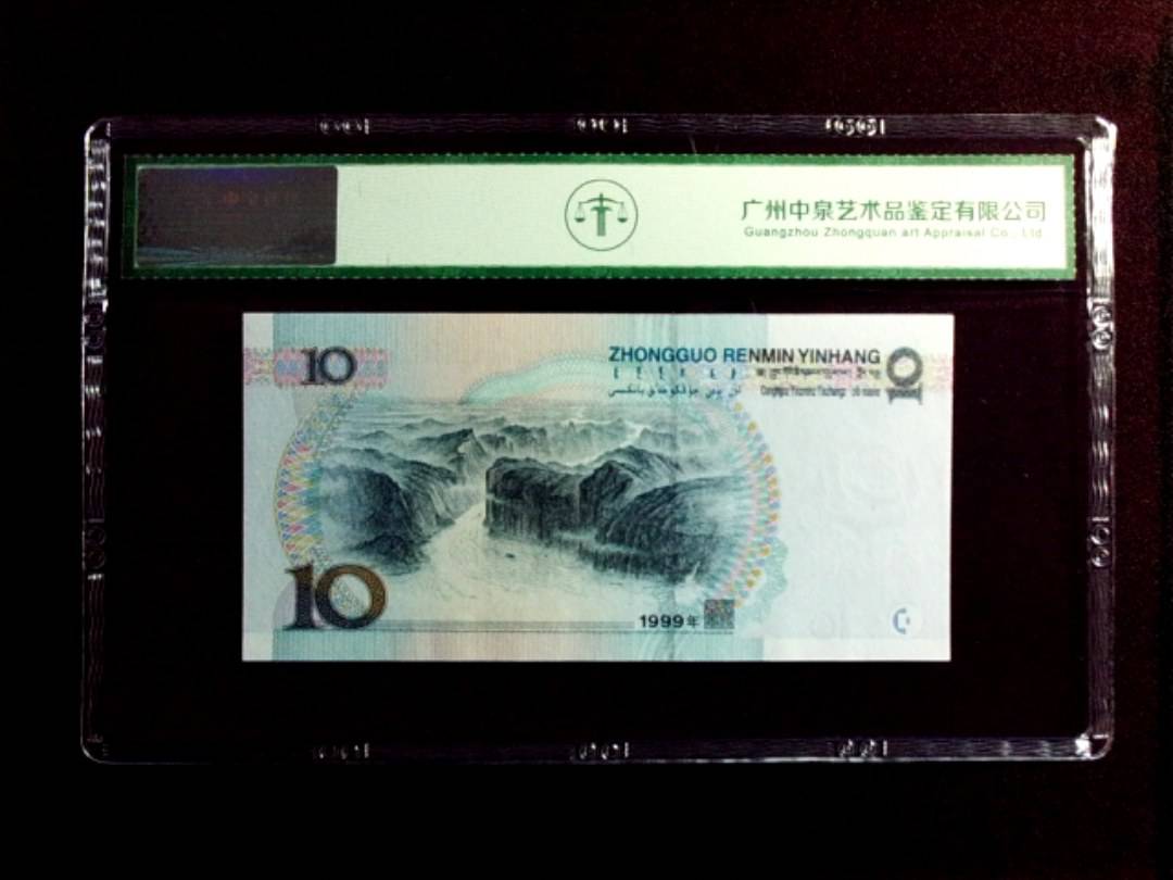 1999年拾圆（中水红一）