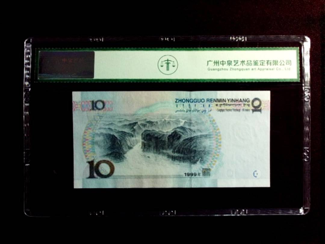 1999年拾圆（小圆水）