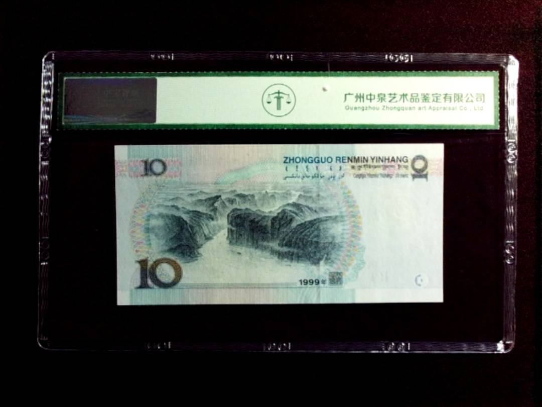 1999年拾圆（窄水）