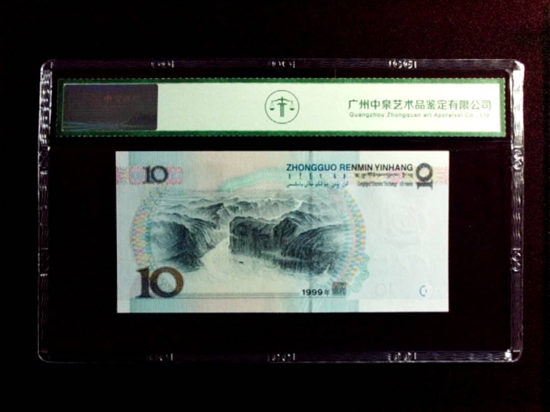 1999年拾圆（宽水）