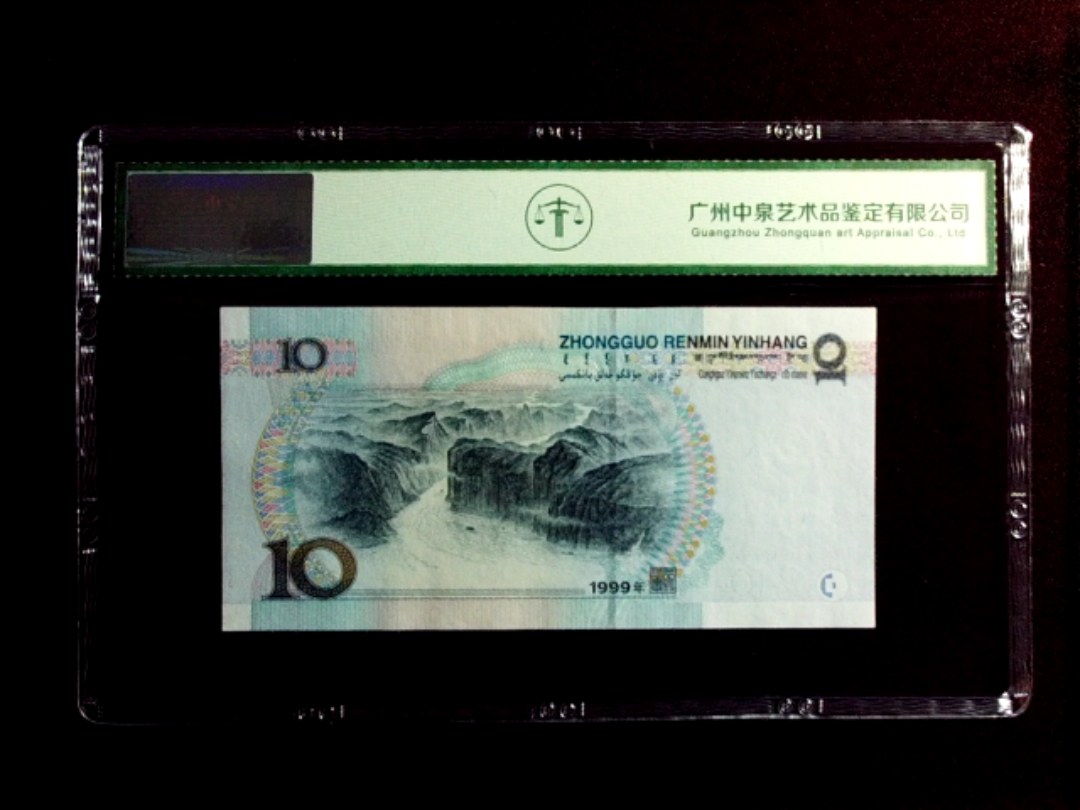 1999年拾圆（宽水红一）