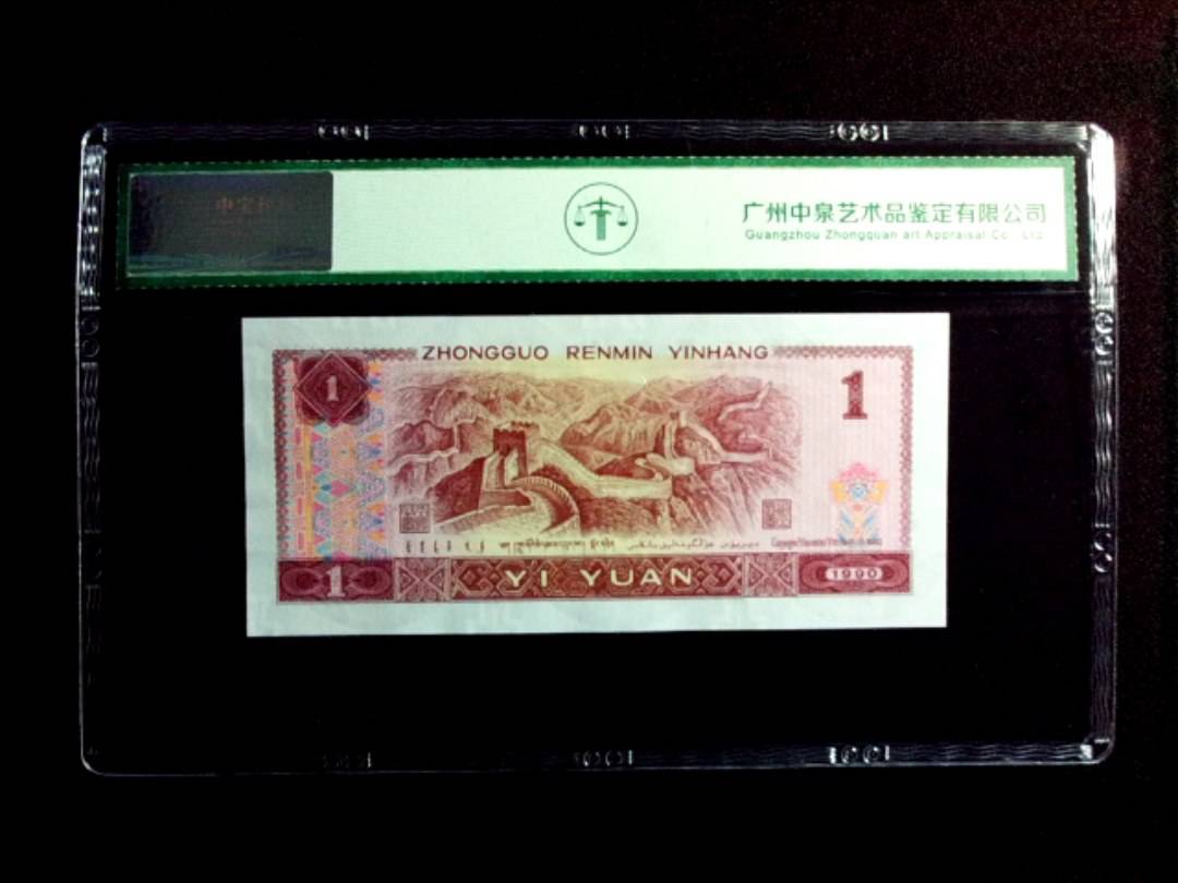 1990年壹圆（金杯桃花红）
