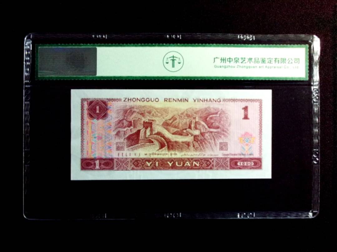 1990年壹圆（金杯桃花红）