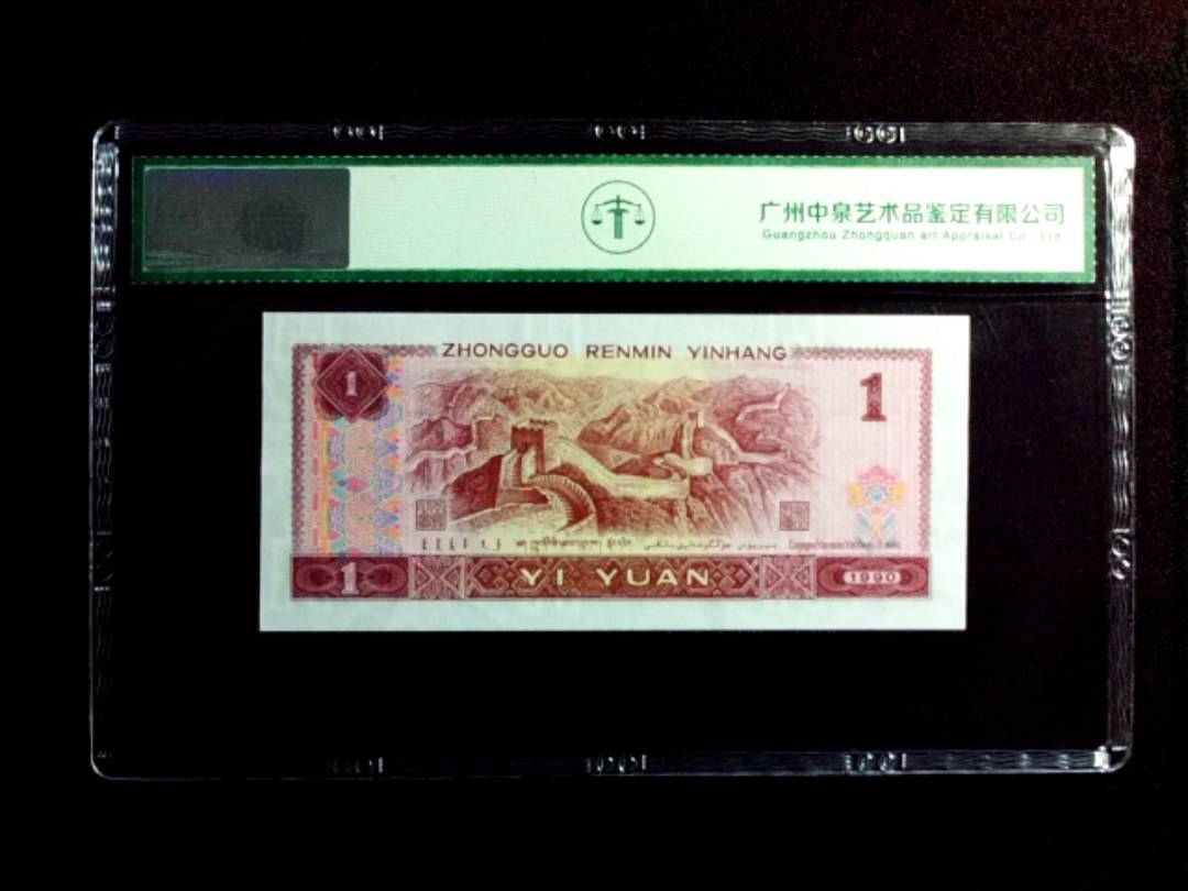 1990年壹圆（金杯桃花红）