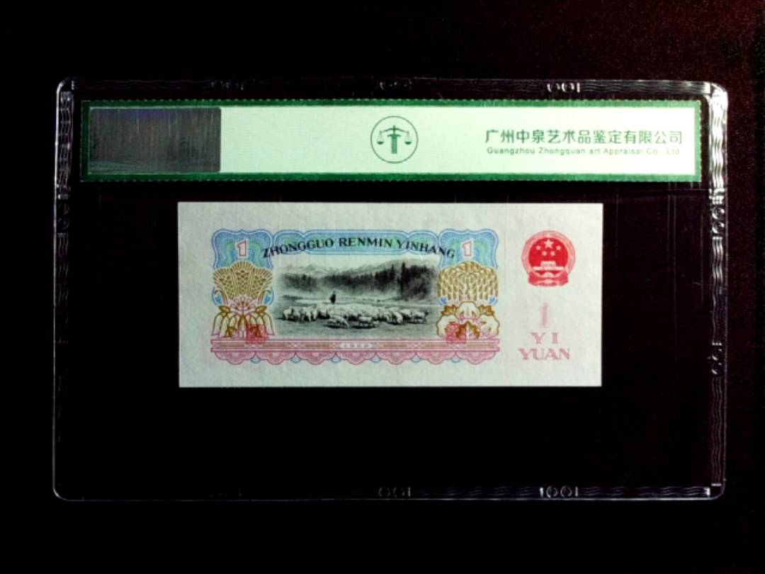 1960年壹圆（拖拉机）