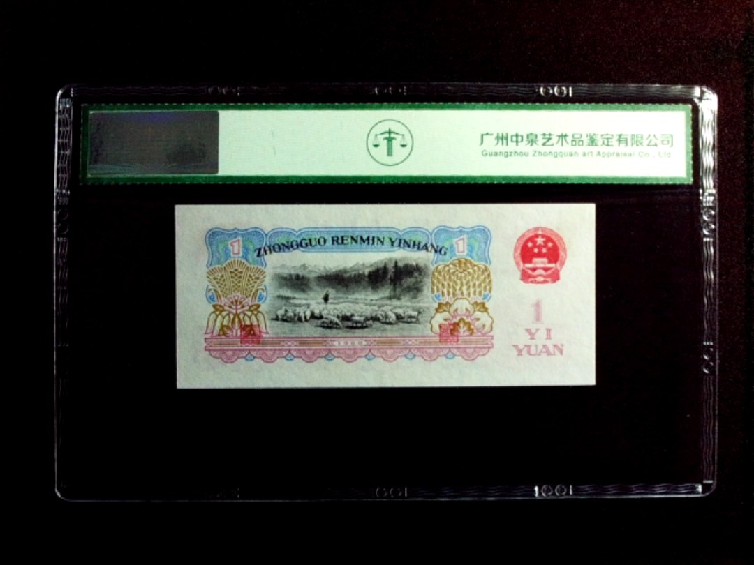 1960年壹圆（拖拉机）