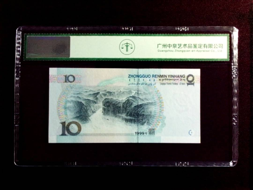 1999年拾圆（宽水红一）
