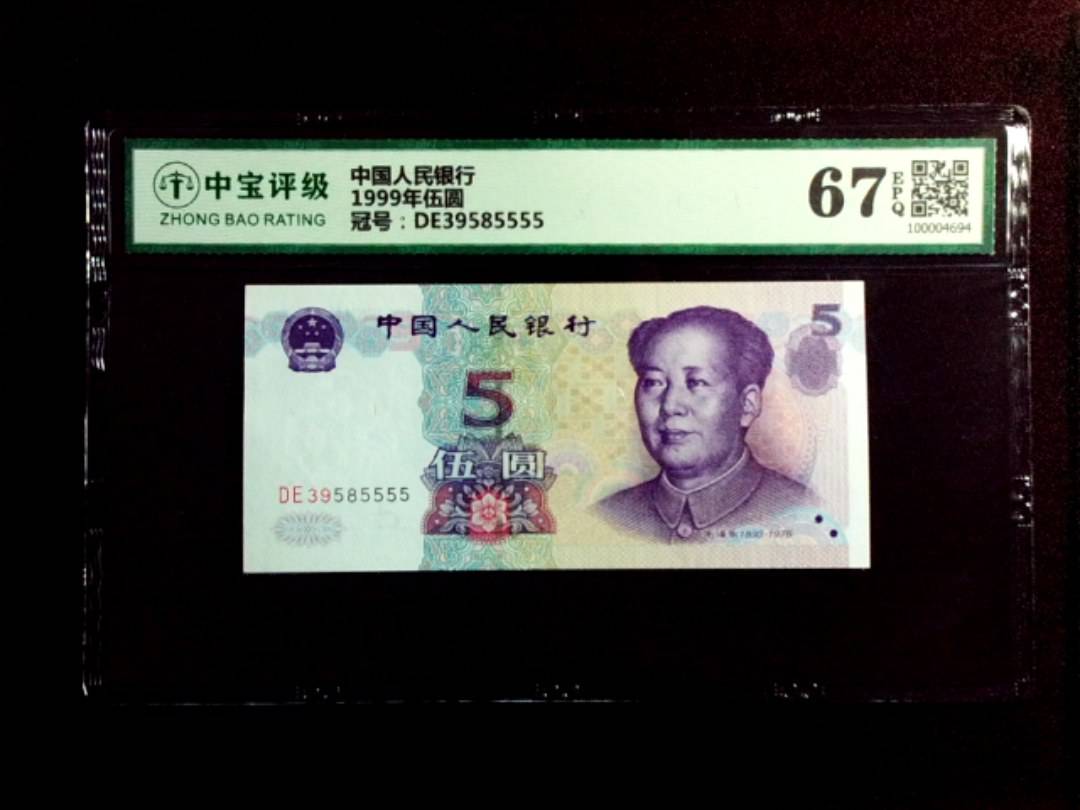 1999年伍圆