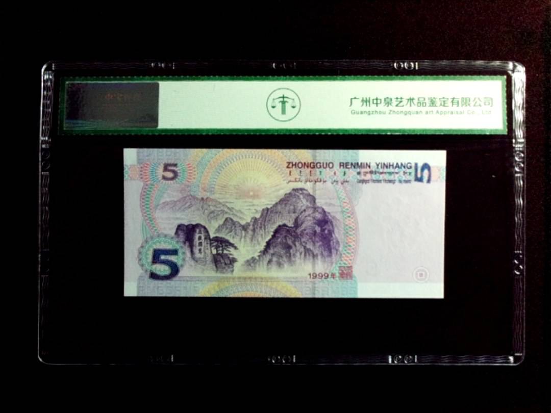 1999年伍圆